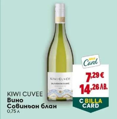 KIWI CUVEE Вино Совиньон блан 0.75 л