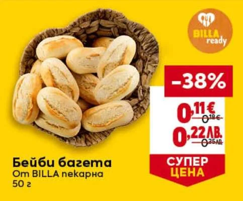 BILLA Бейби багета 50 г