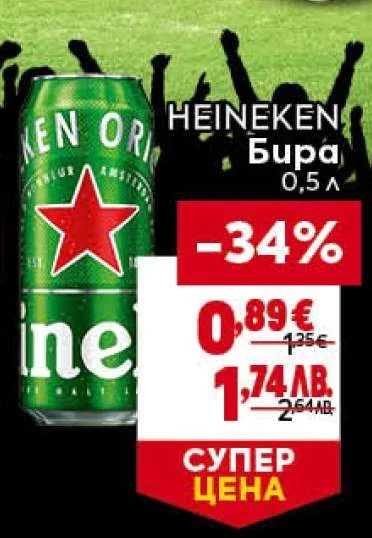 HEINEKEN Бира 0,5 л
