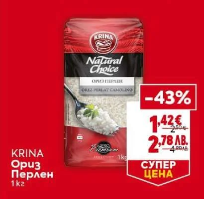 KRINA Ориз Перлен 1 кг
