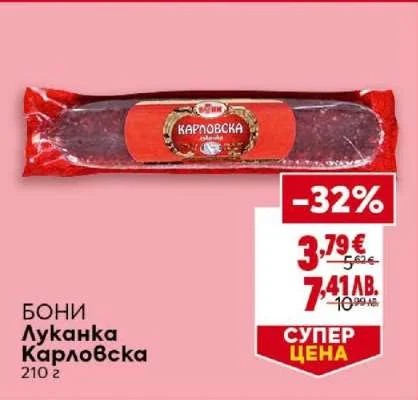 БОНИ Луканка Карловска 210 г