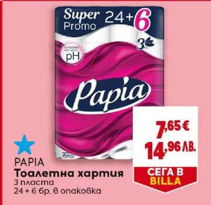 PAPIA Тоалетна хартия 3 пласта 24 + 6 бр. в опаковка
