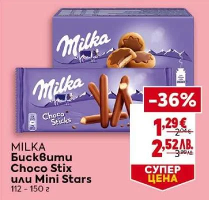 Milka Бисквити Choco Stix или Mini Stars 112 - 150 г