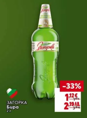 Загорка Бира 2 л