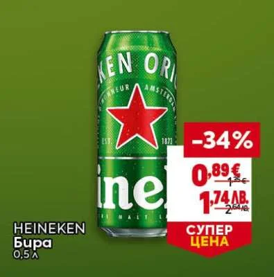 HEINEKEN Бира 0,5 л