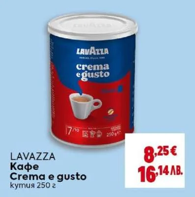 LAVAZZA Кафе Crema e gusto 250 г