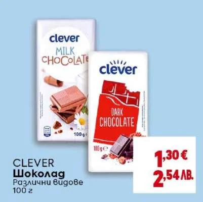 CLEVER Шоколад Различни видове 100 г