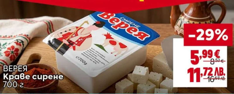 ВЕРЕЯ Краве сирене 700 г