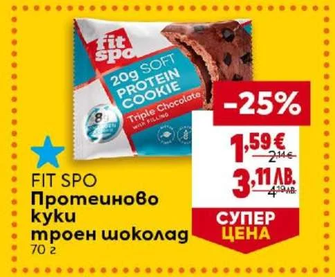 FIT SPO Протеиново куки троен шоколад 70 г
