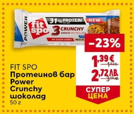 FIT SPO Протеинов бар Power Crunchy шоколад 50 г