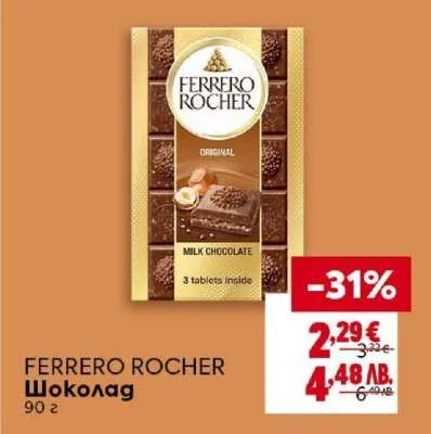 FERRERO ROCHER Шоколад 90 г
