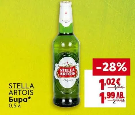 STELLA ARTOIS Бира 0,5 л