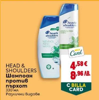 HEAD & SHOULDERS Шампоан против пърхот Различни видове 330 мл