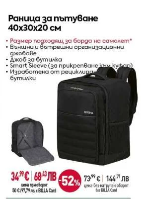 Раница за пътуване 40x30x20 см