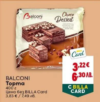 BALCONI Торта 400 г