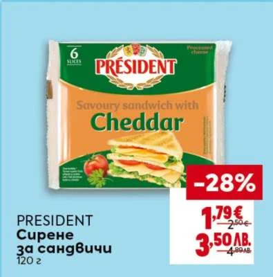 PRESIDENT Сирене за сандвичи 120 г