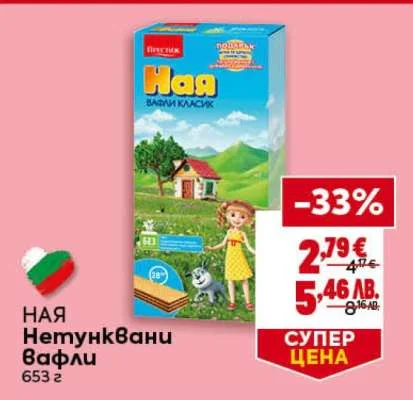 Ная Нетунквани вафли 653 г