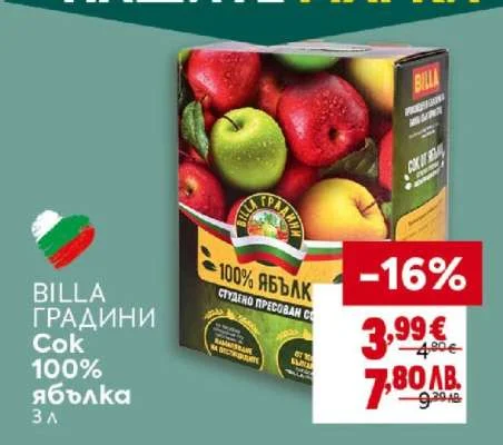 BILLA ГРАДИНИ Сок 100% ябълка 3 л