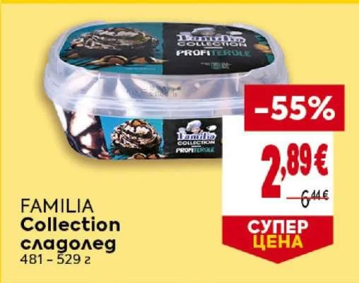 FAMILIA Collection сладолед 481 - 529 г