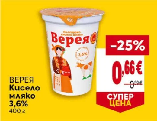 Верея Кисело мляко 3,6% 400 г