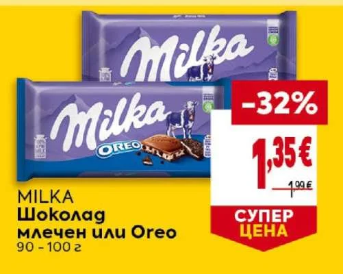MILKA Шоколад млечен или Oreo 90-100 г