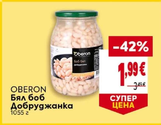 OBERON Бял боб Добруджанка 1055 г