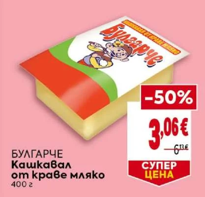 Булгарче Кашкавал от краве мляко 400 г
