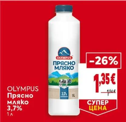 OLYMPUS Прясно мляко 3,7% 1 л