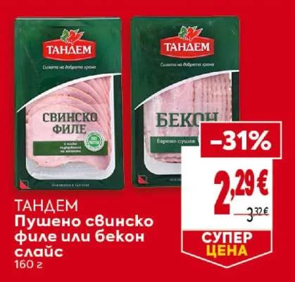 ТАНДЕМ Пушено свинско филе или бекон слайс 160 г