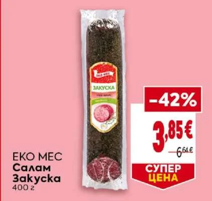 ЕКО МЕС Салам Закуска 400 г