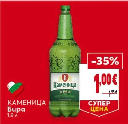 Каменица Бира 1.9 л