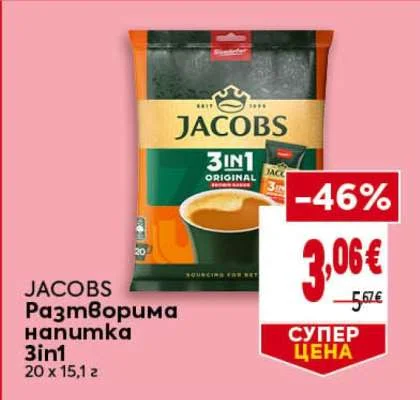 JACOBS Разтворима напитка 3in1 20 x 15,1 г