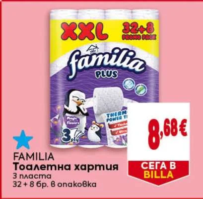 FAMILIA Тоалетна хартия 3 пласта 32 + 8 бр. в опаковка