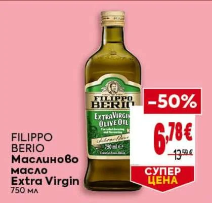 FILIPPO BERIO Маслиново масло Extra Virgin 750 мл