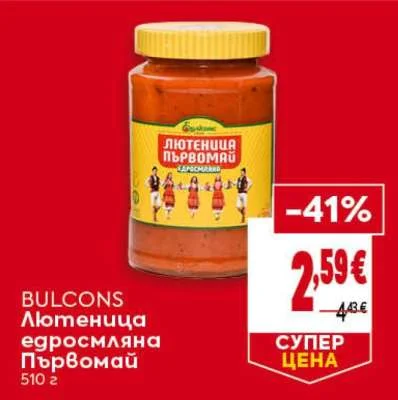 BULCONS Лютеница едросмляна Първомай 510 г