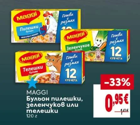 MAGGI Бульон пилешки, зеленчуков или телешки 120 г