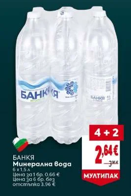 БАНКЯ Минерална вода 6 x 1.5 л