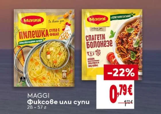 MAGGI Фиксове или супи 28 - 57 г