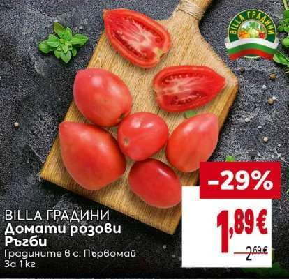 BILLA ГРАДИНИ Домати розови Ръгби 1 кг