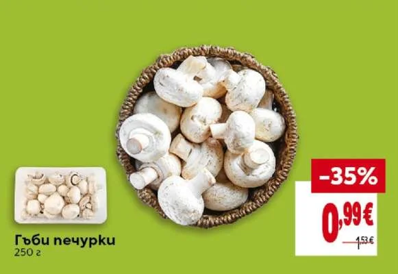 Гъби печурки 250 г