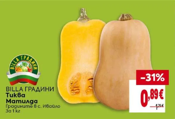 BILLA ГРАДИНИ Тиква Матилда 1 кг
