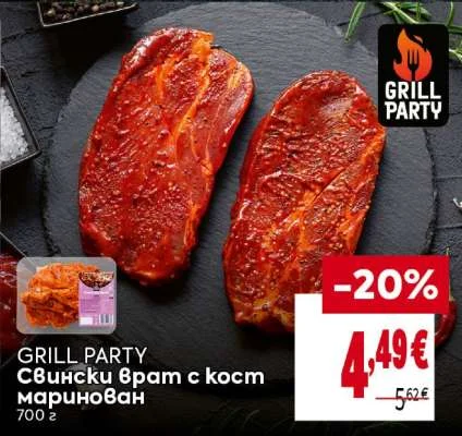GRILL PARTY Свински врат с кост маринован 700 г