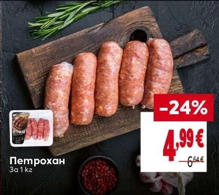 Петрохан 1 кг