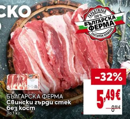 БЪЛГАРСКА ФЕРМА Свински гърди стек без кост за 1 кг