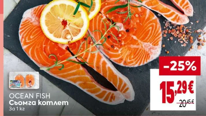 OCEAN FISH Сьомга котлет 1 кг