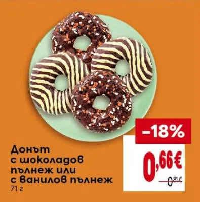 Донът с шоколадов пълнеж или с ванилов пълнеж 71 г