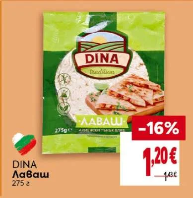 DINA Лаваш 275 г