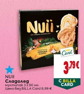 NUII Сладолед мултипак 3 х 90 мл