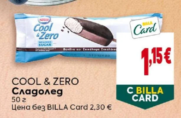 Nestle COOL & ZERO Сладолед 50 г