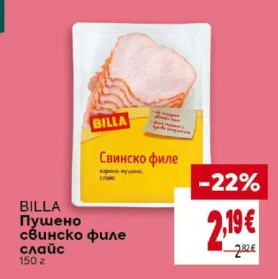 BILLA Пушено свинско филе слайс 150 г
